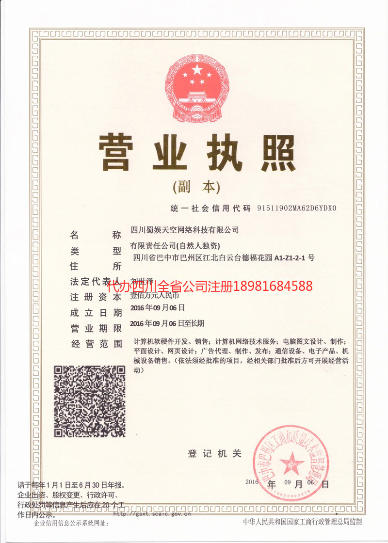 宜昌宜昌蜀娱天空网络科技有限公司