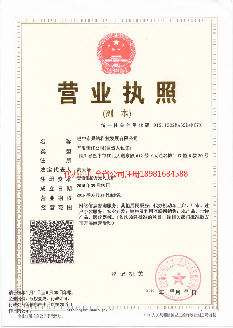 宜昌宜昌景皓科技发展有限公司