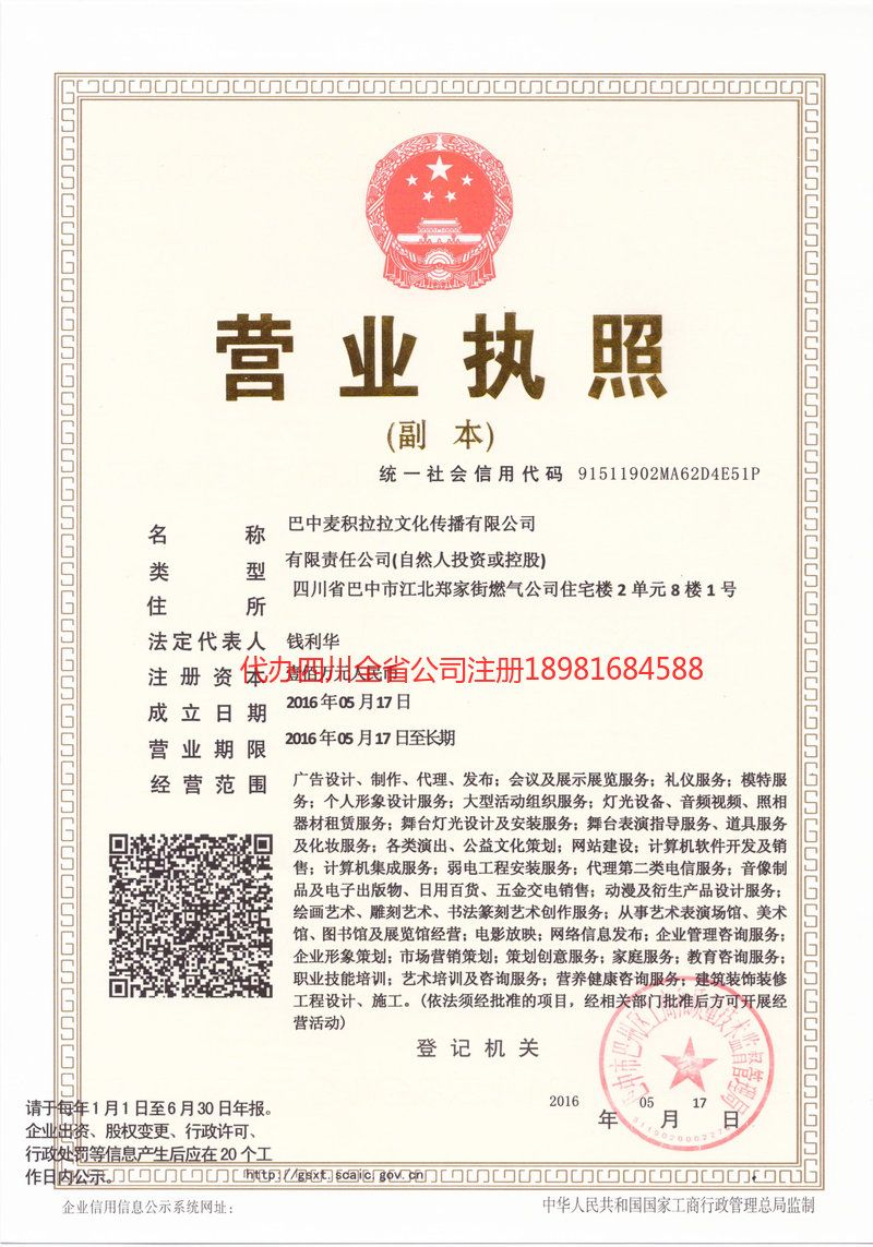 宜昌宜昌麦j积拉拉文化传播有限公司