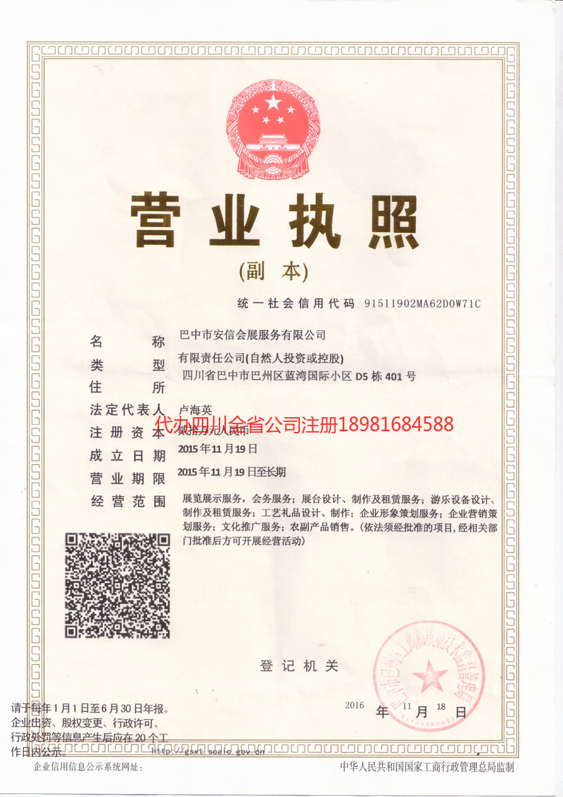 宜昌宜昌安信会展服务有限公司